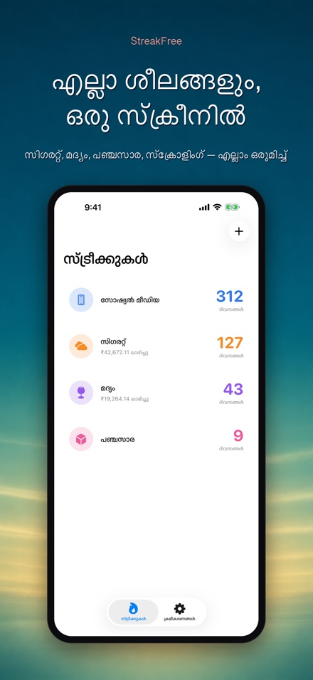 StreakFree: എത്ര ദിവസമായി 2