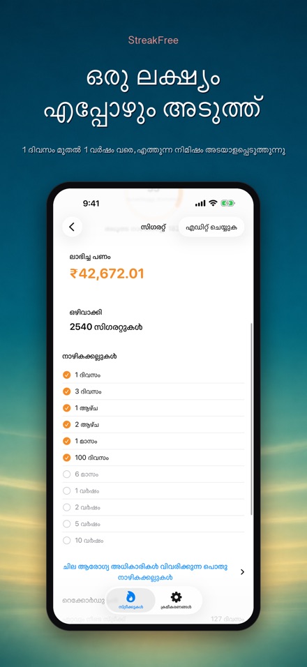 StreakFree: എത്ര ദിവസമായി 4