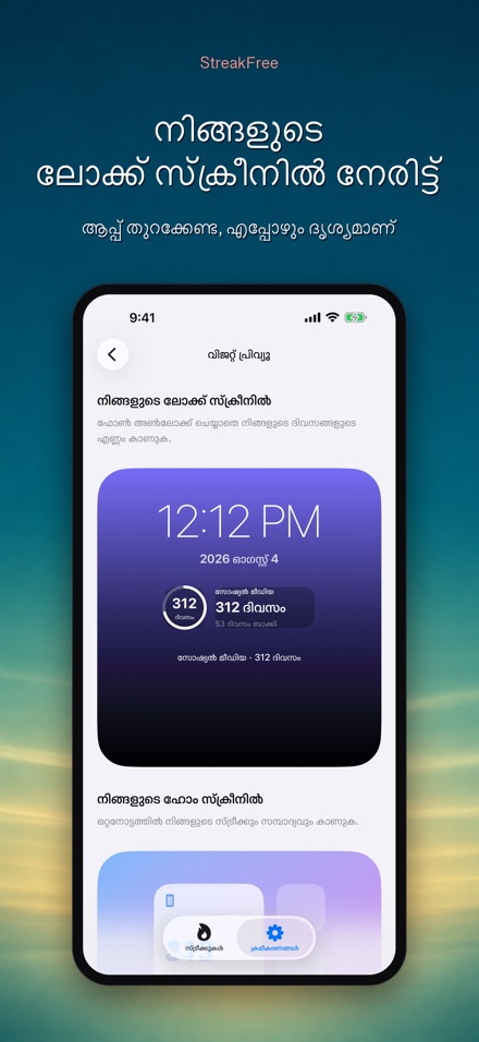 StreakFree: എത്ര ദിവസമായി 5