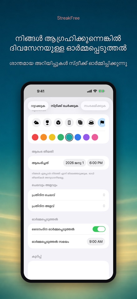 StreakFree: എത്ര ദിവസമായി 9