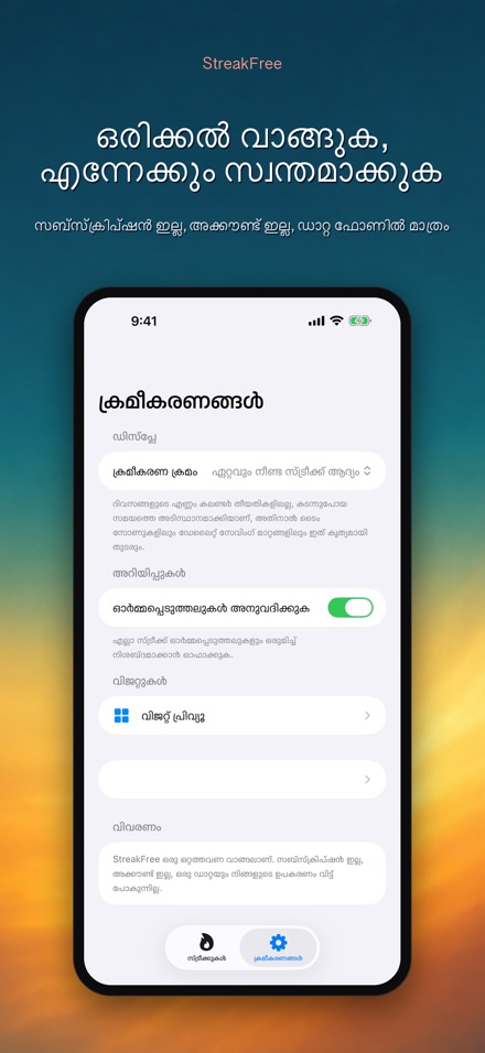 StreakFree: എത്ര ദിവസമായി 10