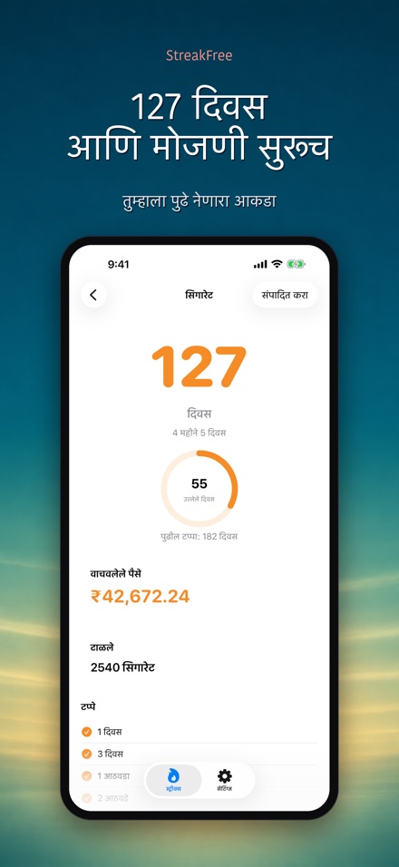 StreakFree: किती दिवस झाले