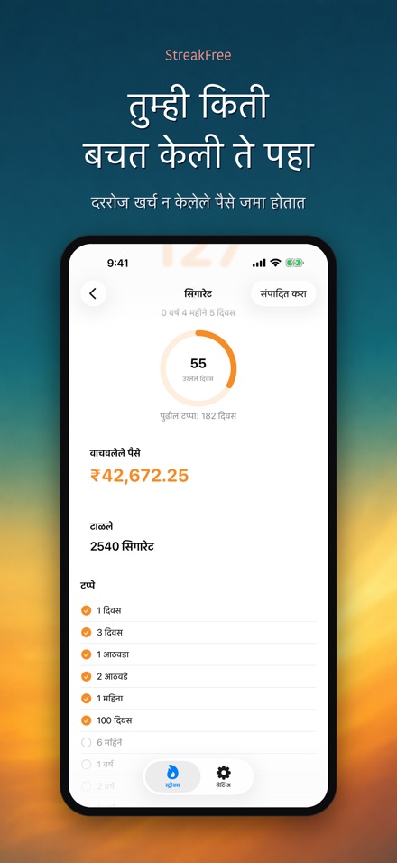 StreakFree: किती दिवस झाले 3