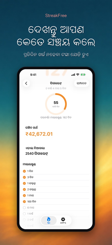StreakFree: କେତେ ଦିନ ହେଲା 3