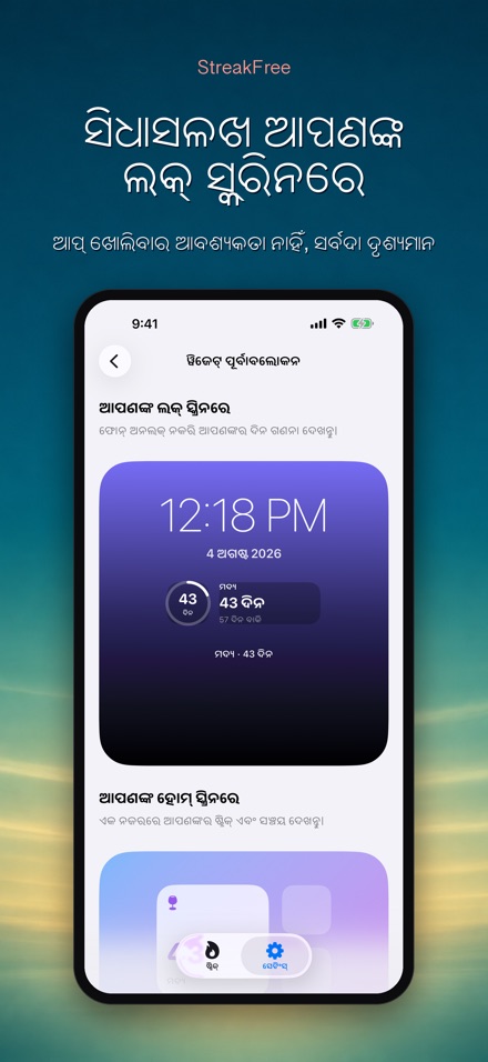 StreakFree: କେତେ ଦିନ ହେଲା 5
