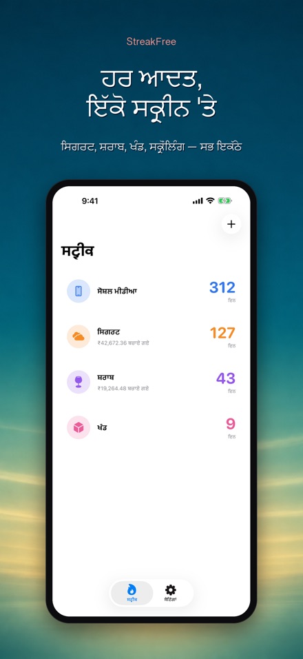 StreakFree: ਕਿੰਨੇ ਦਿਨ ਹੋਏ 2