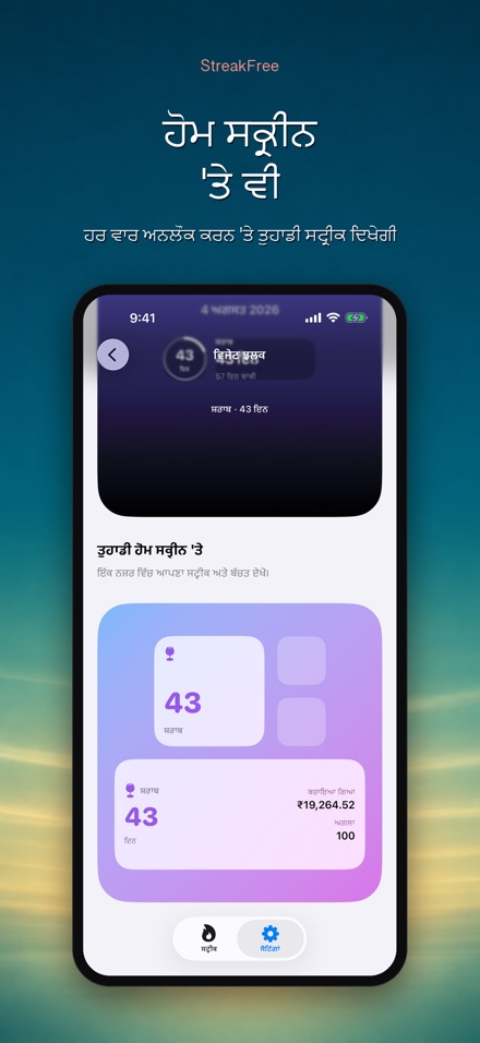 StreakFree: ਕਿੰਨੇ ਦਿਨ ਹੋਏ 6