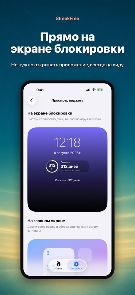 StreakFree: Дней без 5