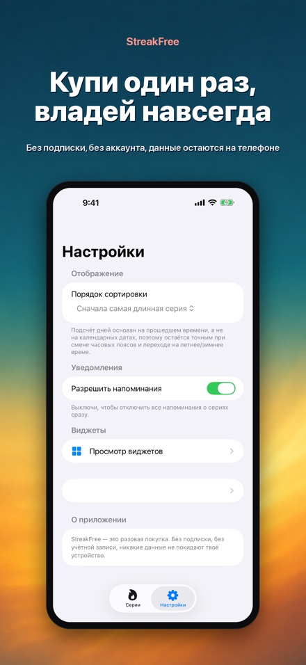 StreakFree: Дней без 10