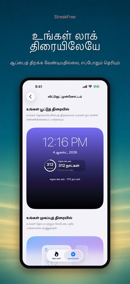 StreakFree: எத்தனை நாட்கள் 5