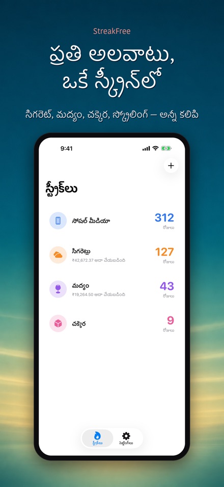 StreakFree: ఎన్ని రోజులు 2