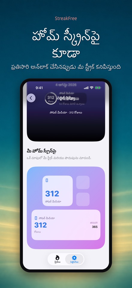 StreakFree: ఎన్ని రోజులు 6