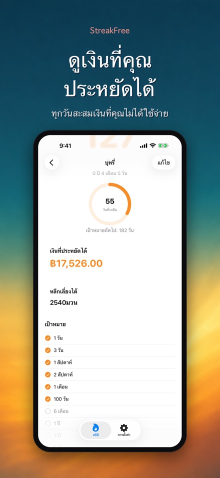 StreakFree: นับวันที่เลิก 3