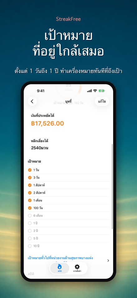 StreakFree: นับวันที่เลิก 4
