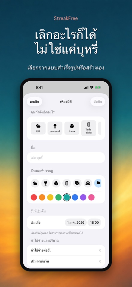 StreakFree: นับวันที่เลิก 7