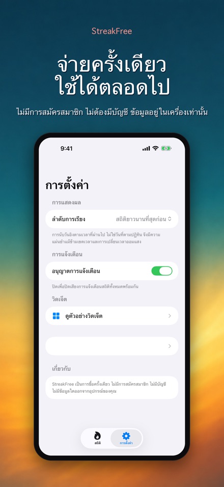 StreakFree: นับวันที่เลิก 10