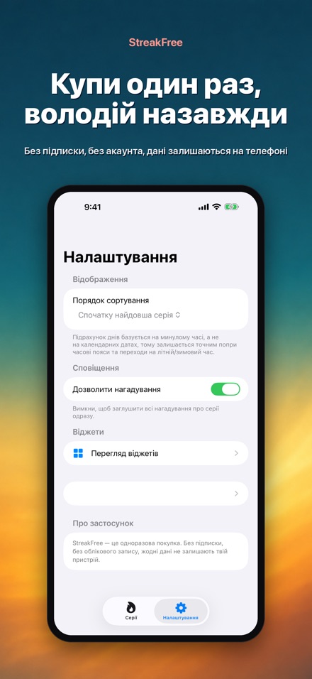 StreakFree: Днів без 10