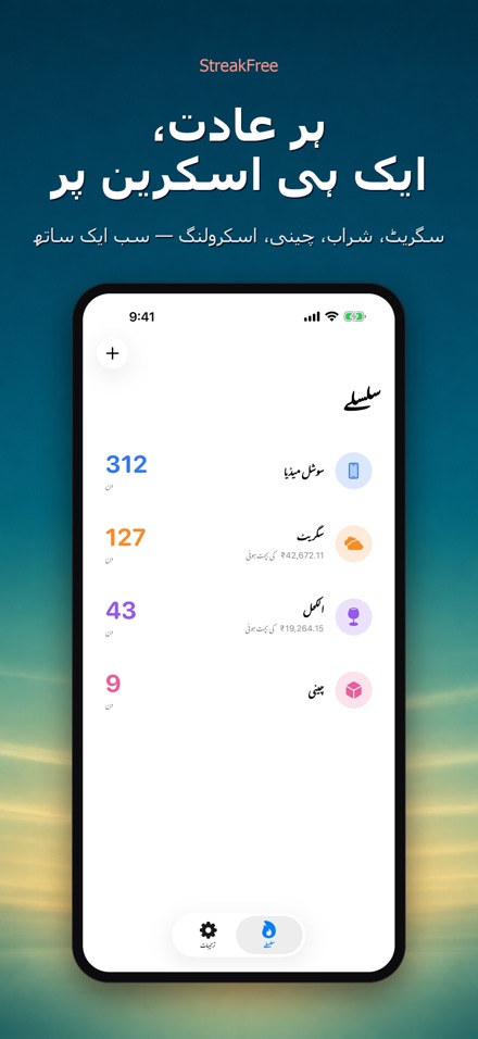 StreakFree: کتنے دن ہوئے 2
