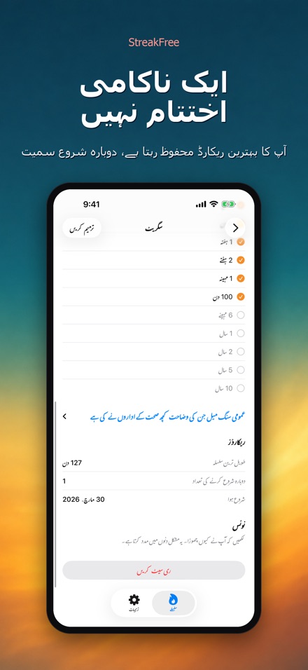 StreakFree: کتنے دن ہوئے 8