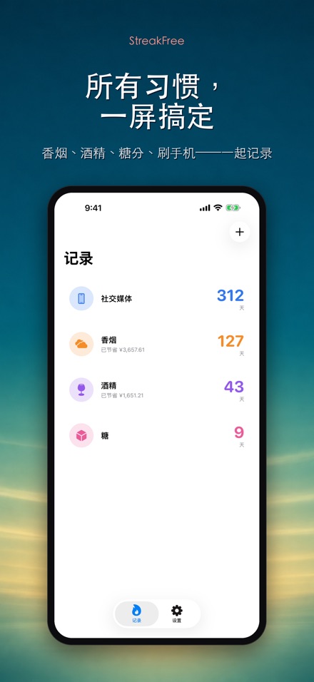 StreakFree：戒断天数 2
