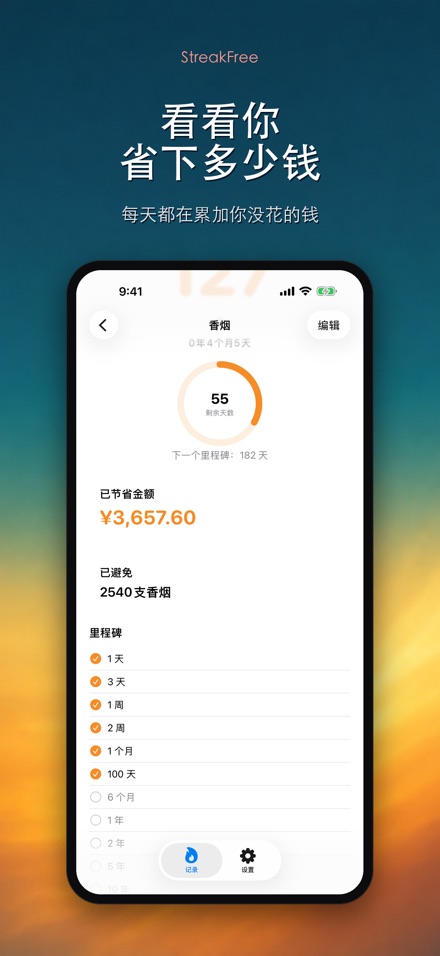 StreakFree：戒断天数 3