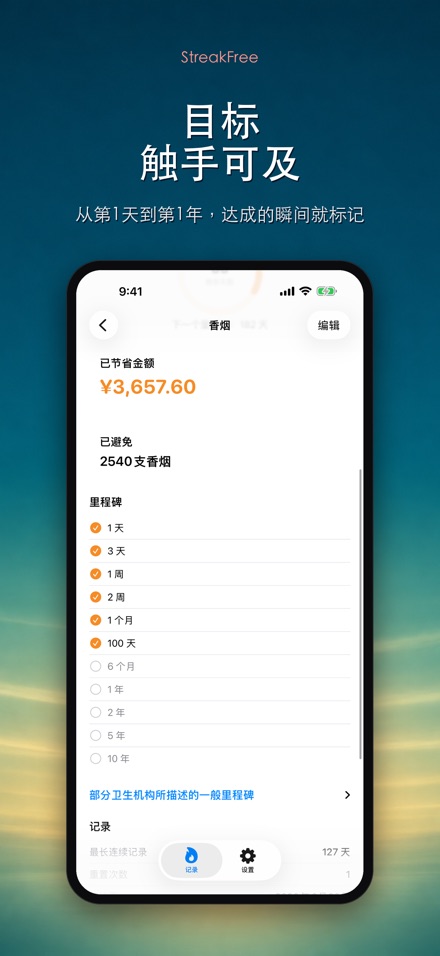 StreakFree：戒断天数 4