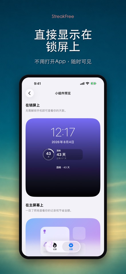 StreakFree：戒断天数 5