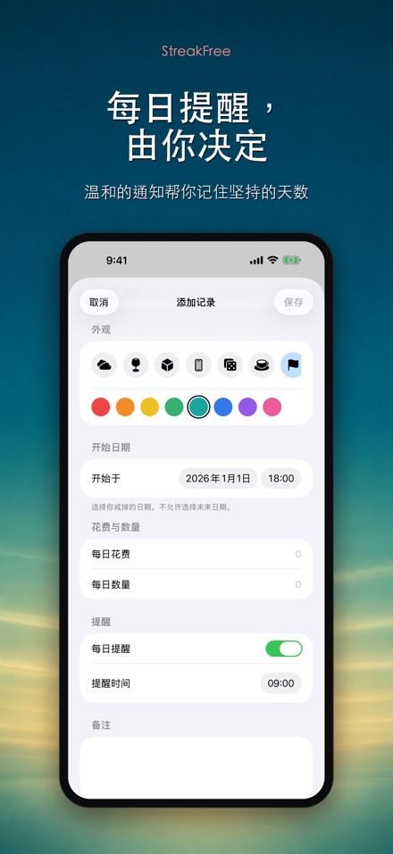 StreakFree：戒断天数 9