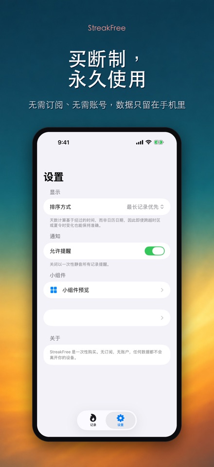 StreakFree：戒断天数 10