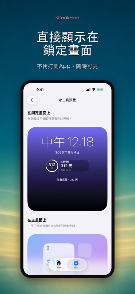 StreakFree：戒斷天數 5