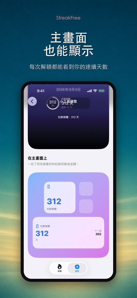 StreakFree：戒斷天數 6