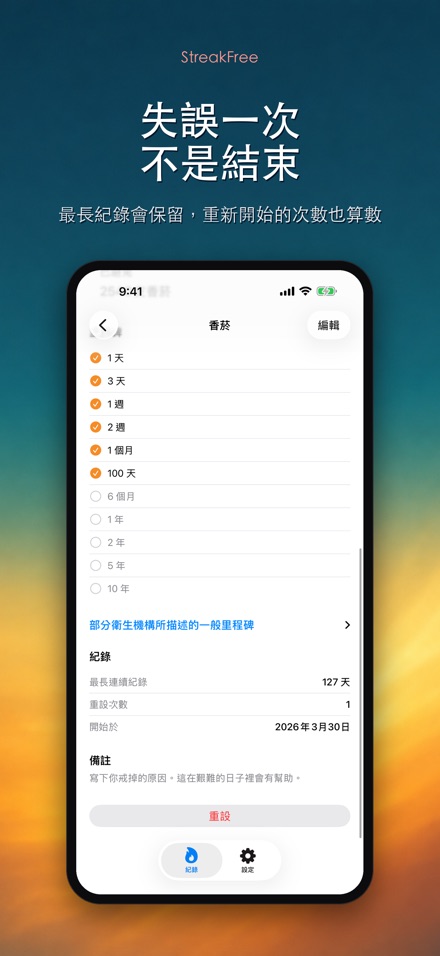StreakFree：戒斷天數 8