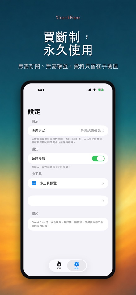 StreakFree：戒斷天數 10