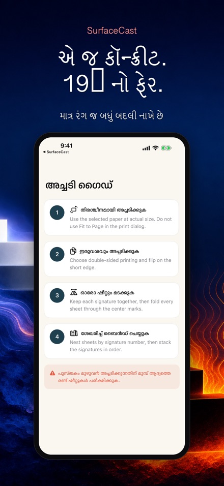 SurfaceCast: સપાટી તાપમાન 3