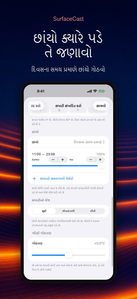 SurfaceCast: સપાટી તાપમાન 9