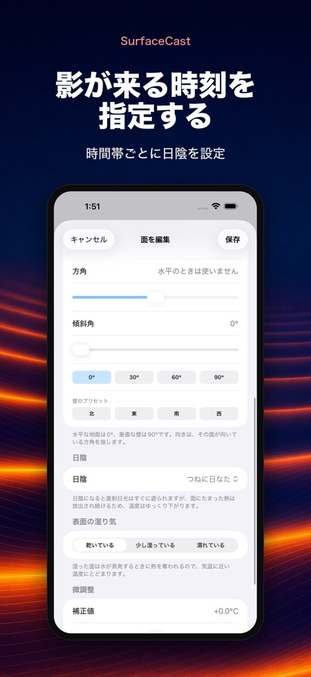 SurfaceCast 表面温度シミュレータ 9
