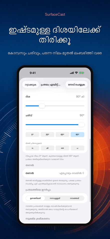 SurfaceCast: പ്രതല താപനില 8