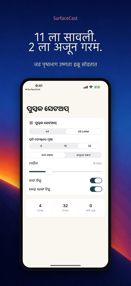 SurfaceCast: पृष्ठभाग तापमान 5