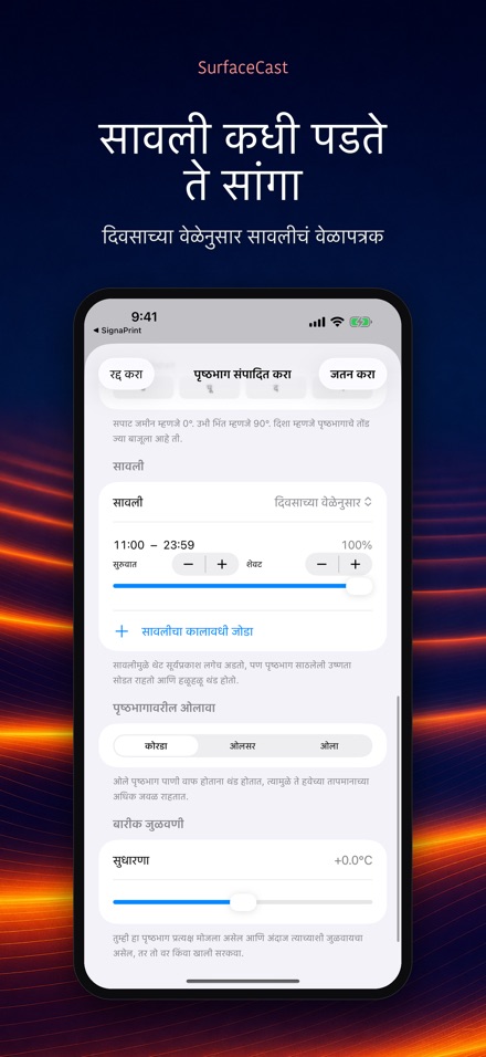 SurfaceCast: पृष्ठभाग तापमान 9
