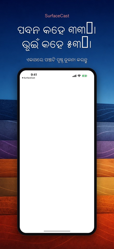 SurfaceCast: ପୃଷ୍ଠ ତାପ