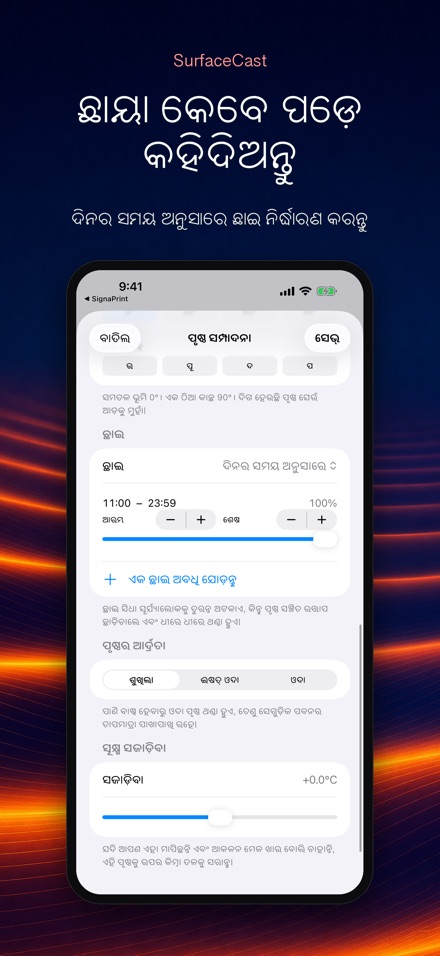 SurfaceCast: ପୃଷ୍ଠ ତାପ 9