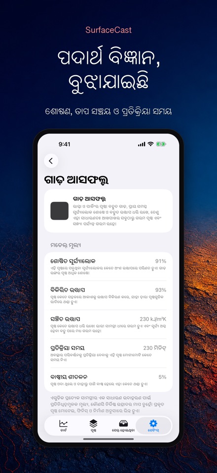 SurfaceCast: ପୃଷ୍ଠ ତାପ 10