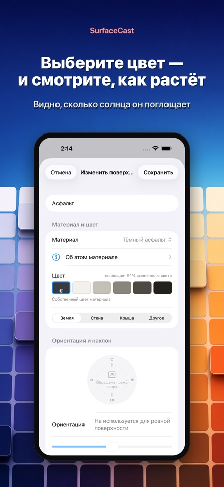 SurfaceCast: температура 7