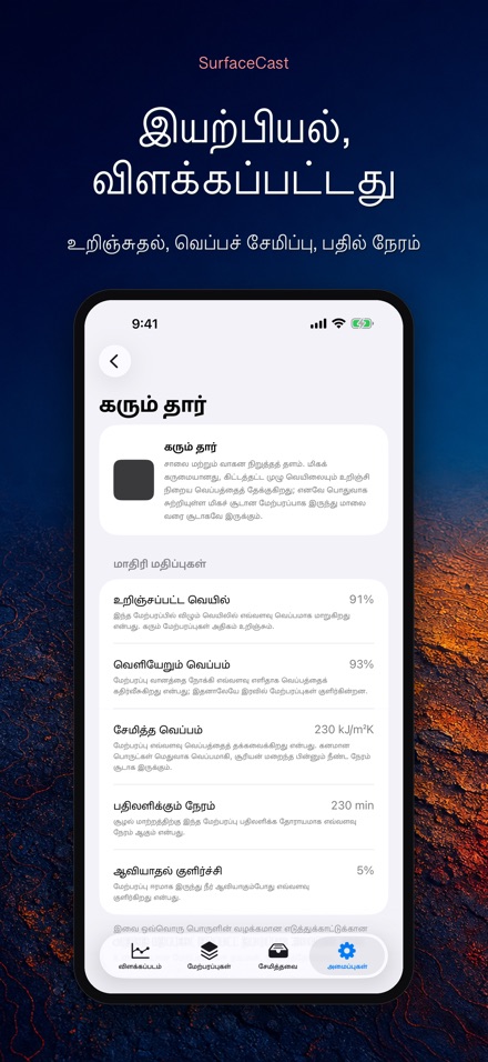SurfaceCast: பரப்பு வெப்பம் 10