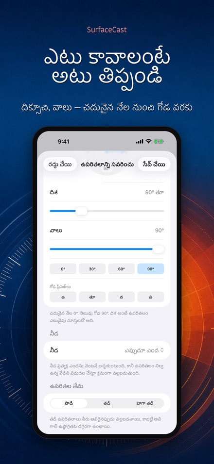 SurfaceCast: ఉపరితల ఉష్ణత 8