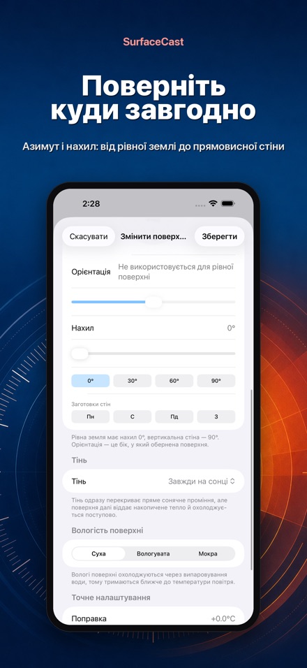 SurfaceCast: температура 8