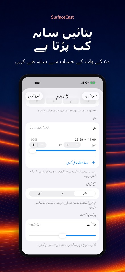 SurfaceCast: سطحی حرارت 9