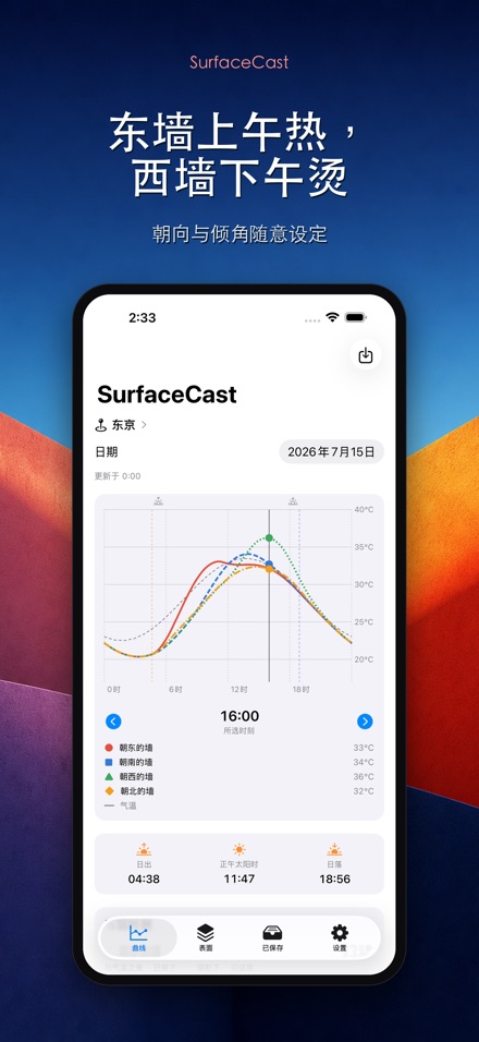 SurfaceCast 表面温度模拟 4