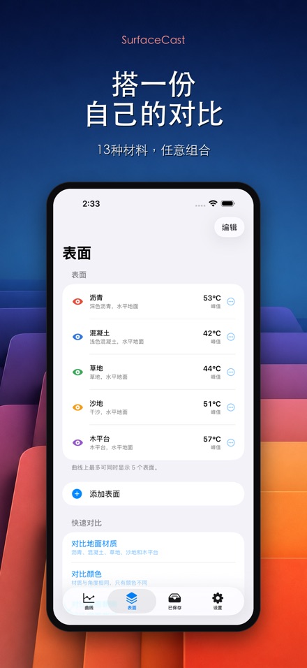 SurfaceCast 表面温度模拟 6