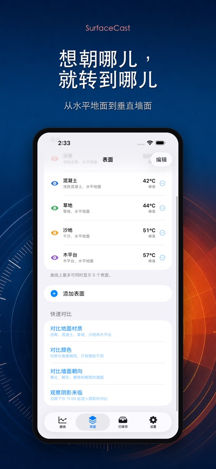 SurfaceCast 表面温度模拟 8